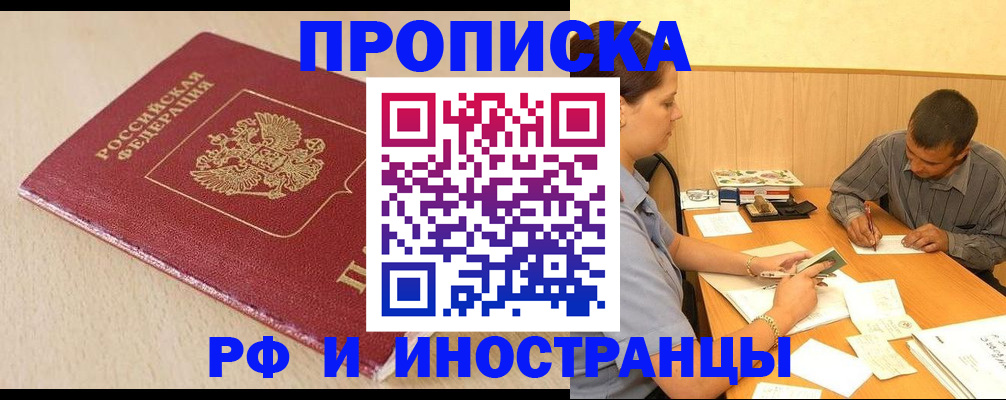 прописка в Инзе