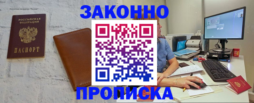 прописка для кредита в Инзе